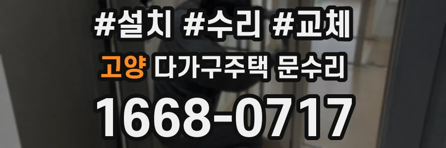 고양 다가구주택 문수리
