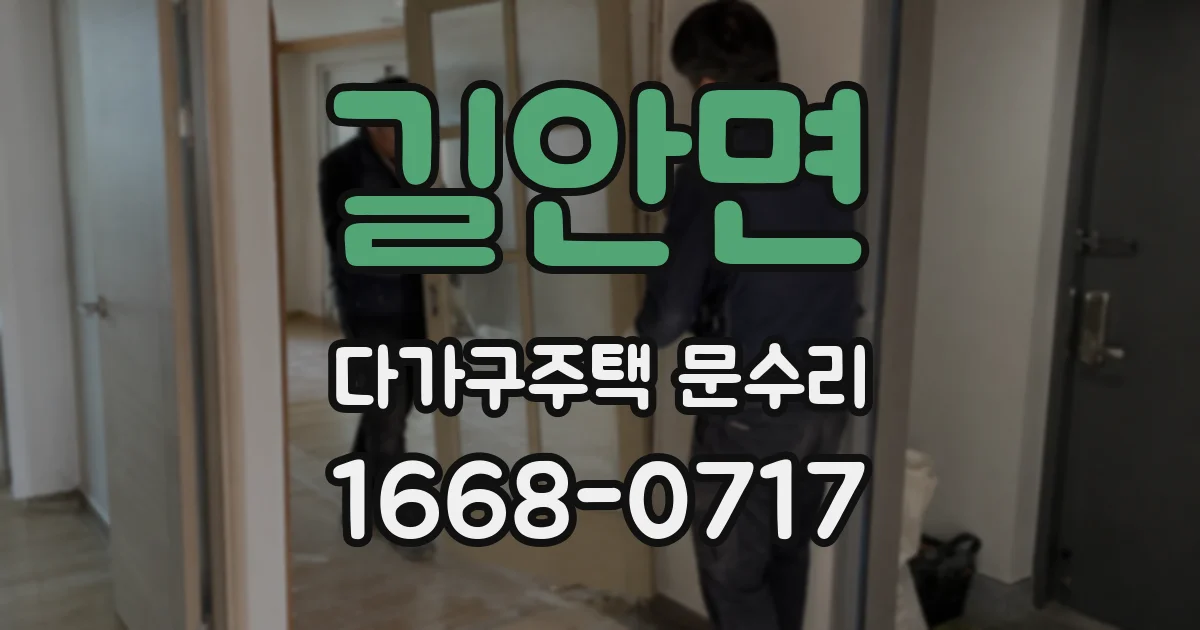 길안면 다가구주택 문수리