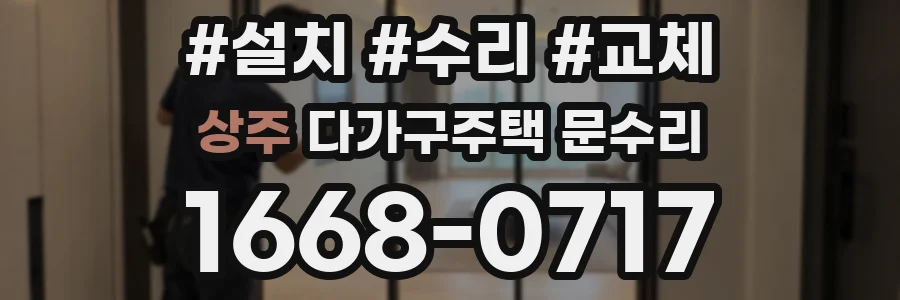 상주 다가구주택 문수리