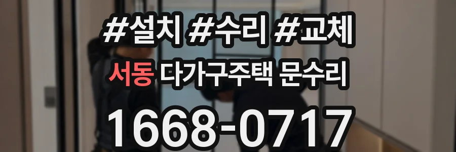 서동 다가구주택 문수리