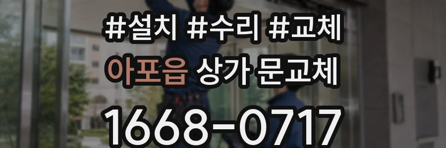 아포읍 상가 문교체