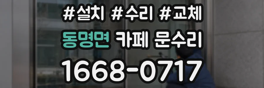 동명면 카페 문수리