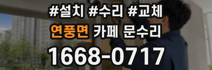 연풍면 카페 문수리