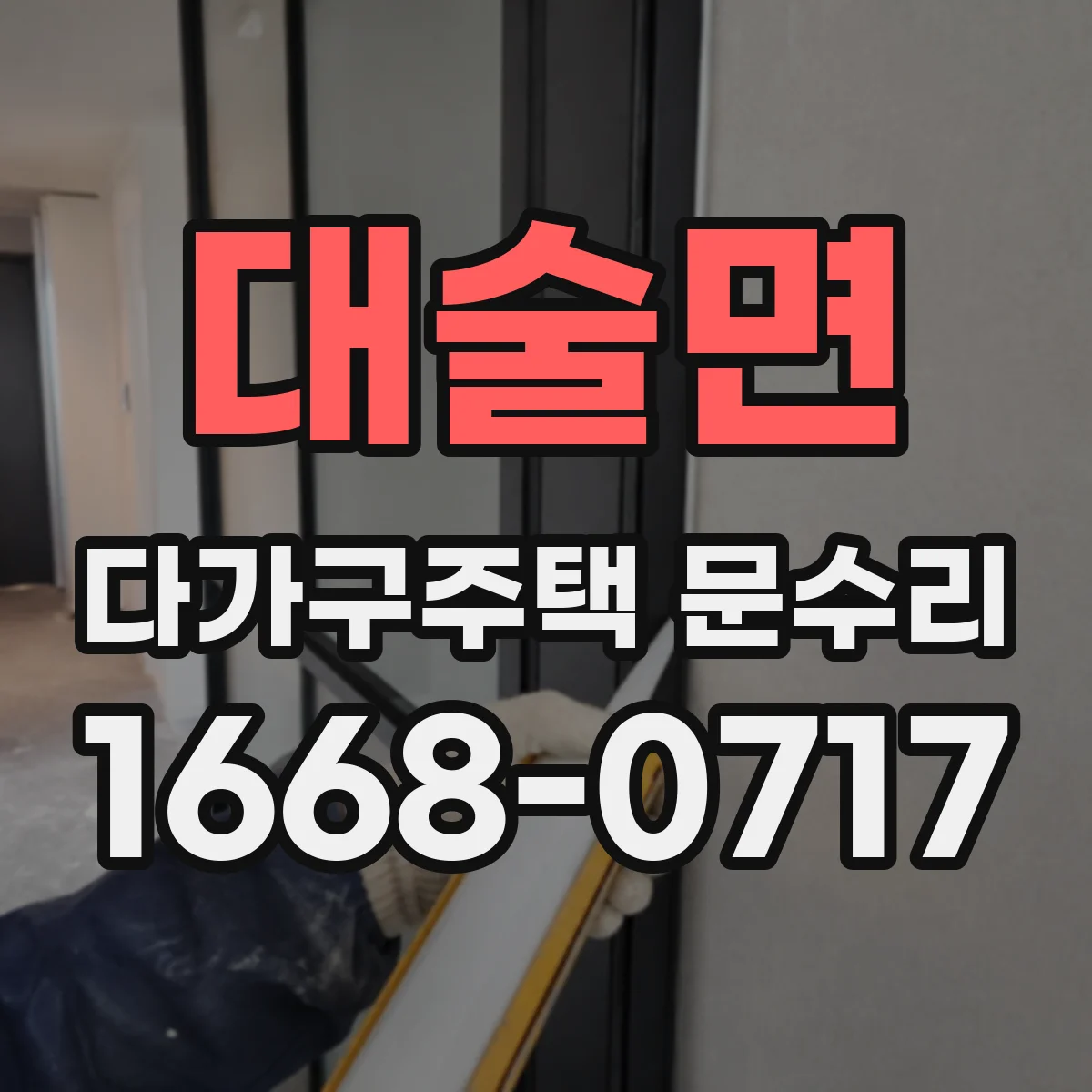 대술면 다가구주택 문수리