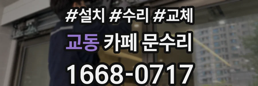 교동 카페 문수리