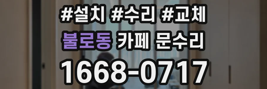 불로동 카페 문수리