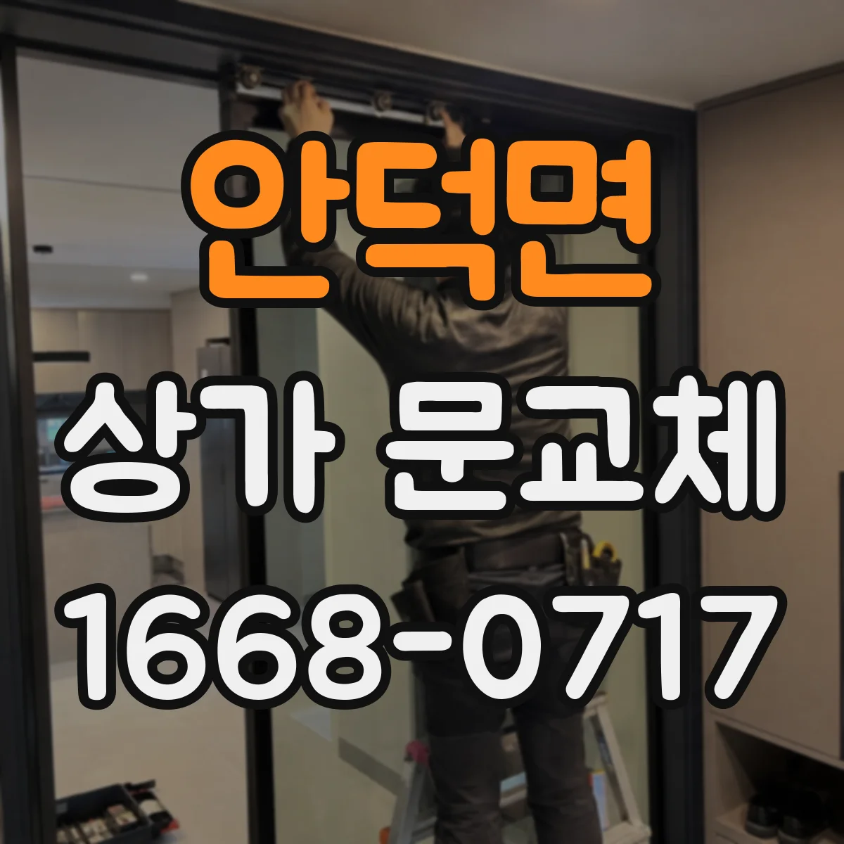 안덕면 상가 문교체