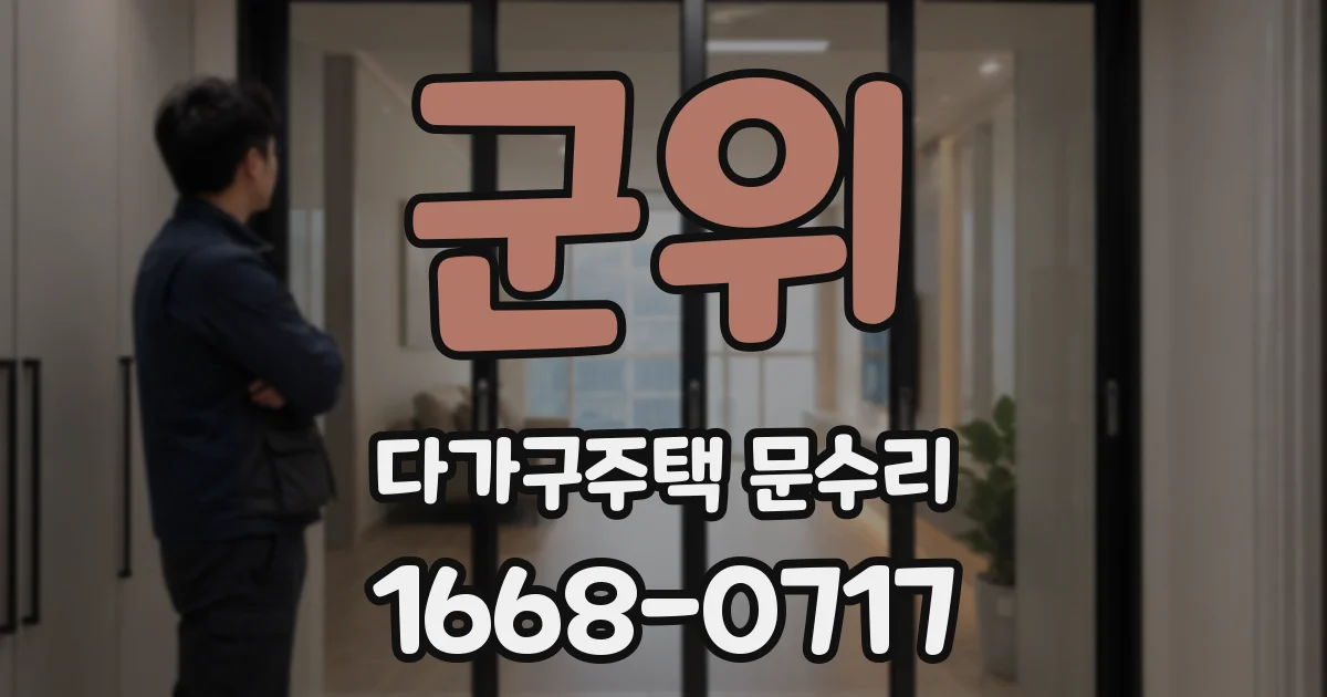 군위 다가구주택 문수리