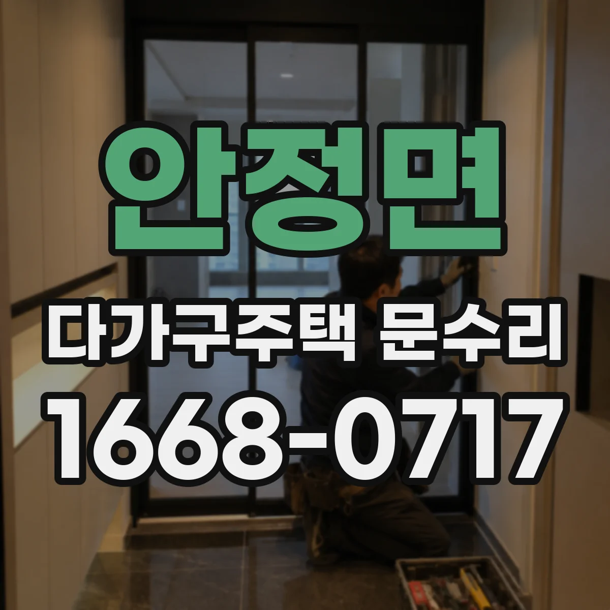 안정면 다가구주택 문수리