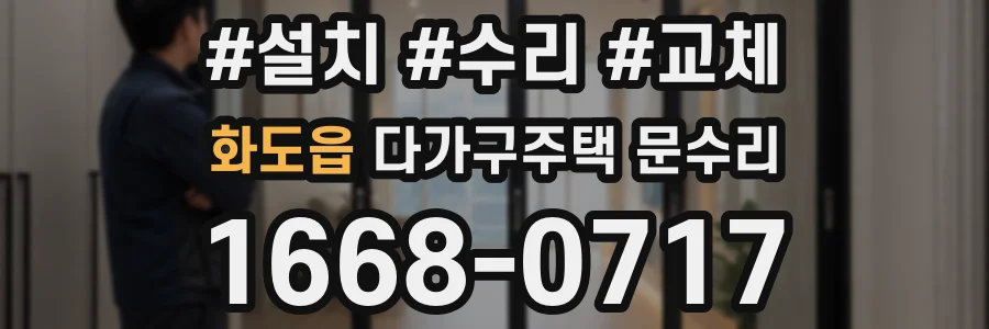 화도읍 다가구주택 문수리