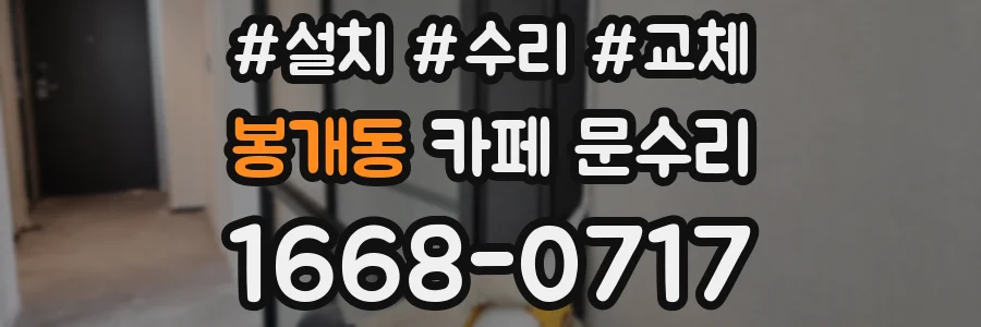 봉개동 카페 문수리