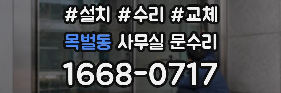 목벌동 사무실 문수리