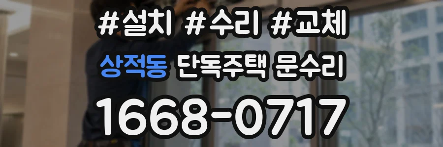 상적동 단독주택 문수리