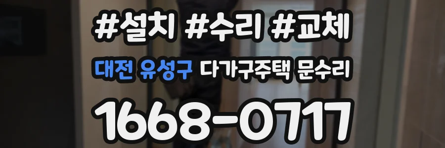 대전 유성구 다가구주택 문수리
