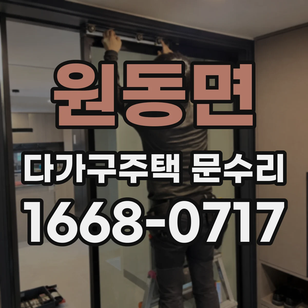 원동면 다가구주택 문수리