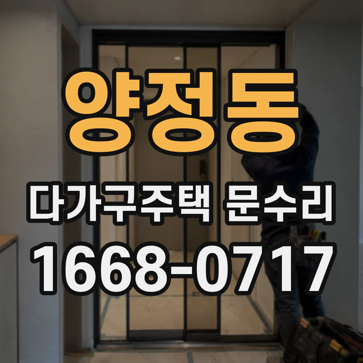 양정동 다가구주택 문수리