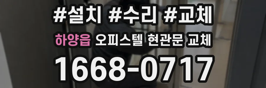 하양읍 오피스텔 현관문 교체