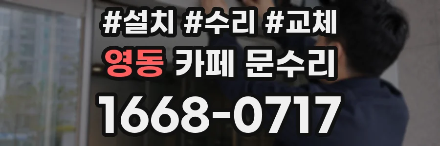 영동 카페 문수리