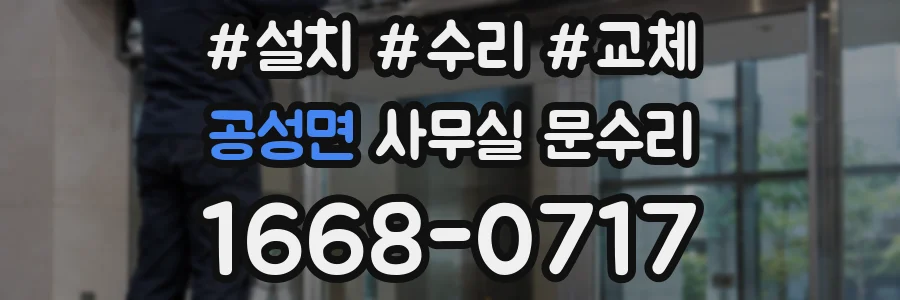 공성면 사무실 문수리