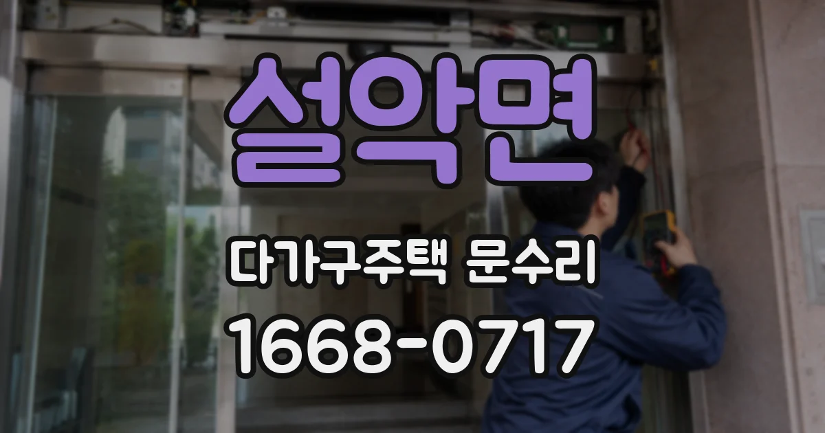설악면 다가구주택 문수리