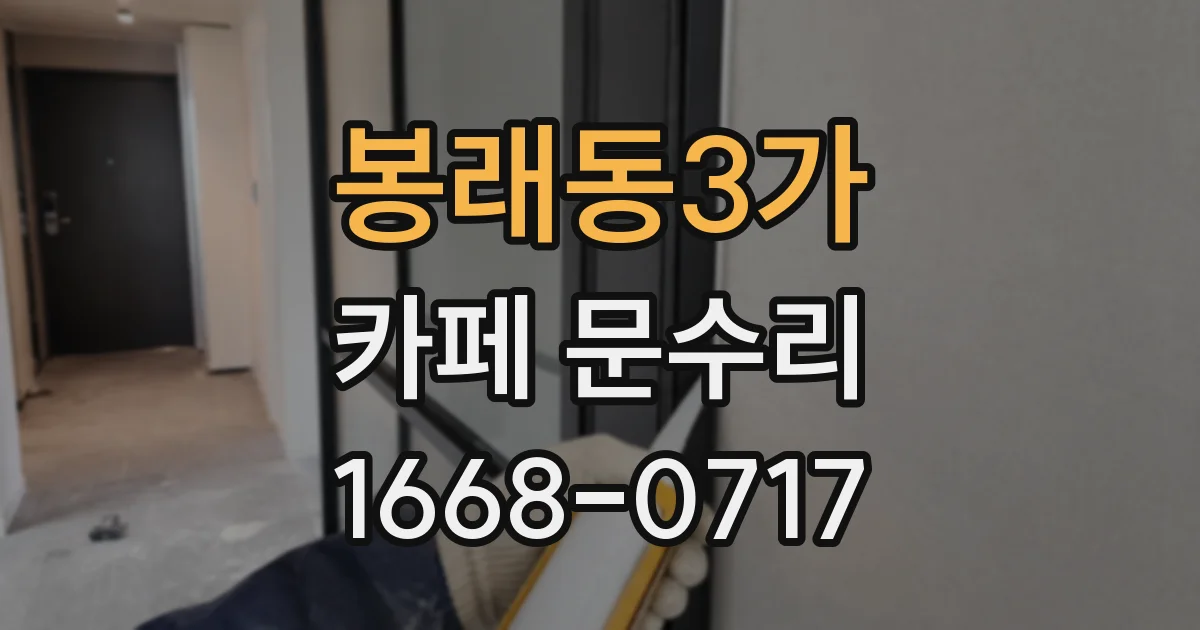 봉래동3가 카페 문수리