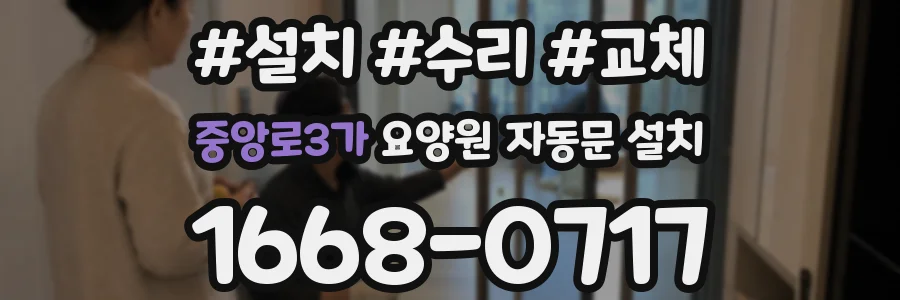 중앙로3가 요양원 자동문 설치