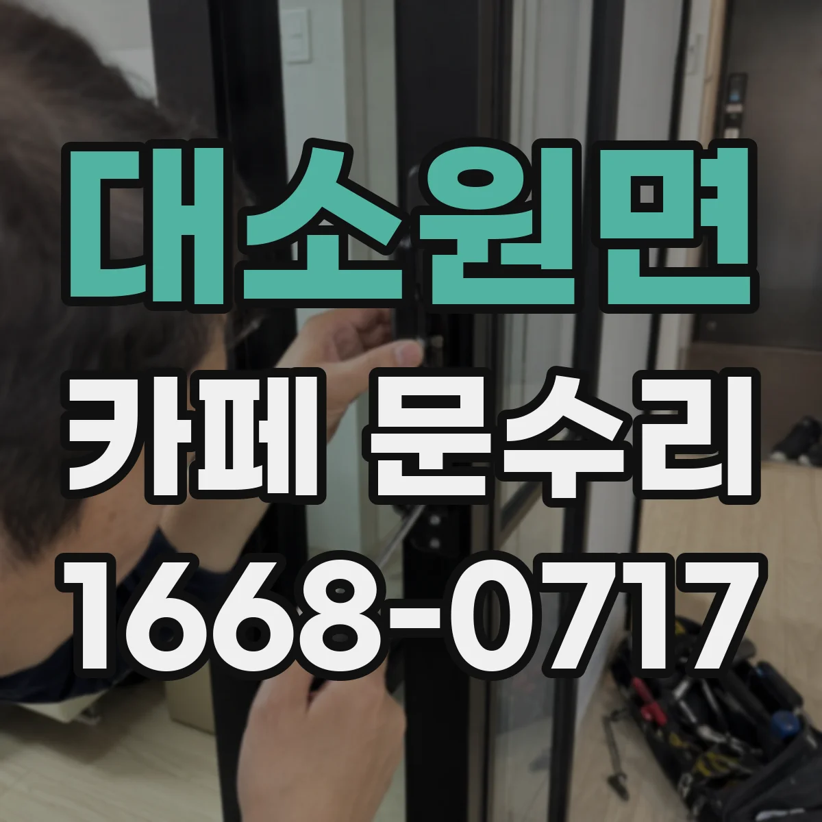 대소원면 카페 문수리