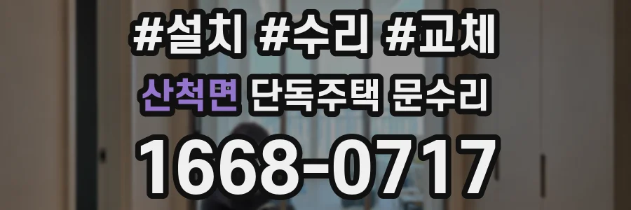 산척면 단독주택 문수리