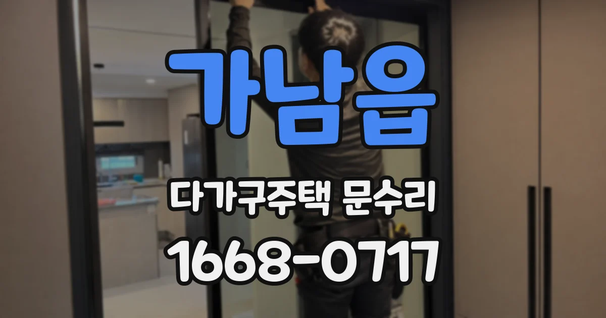 가남읍 다가구주택 문수리