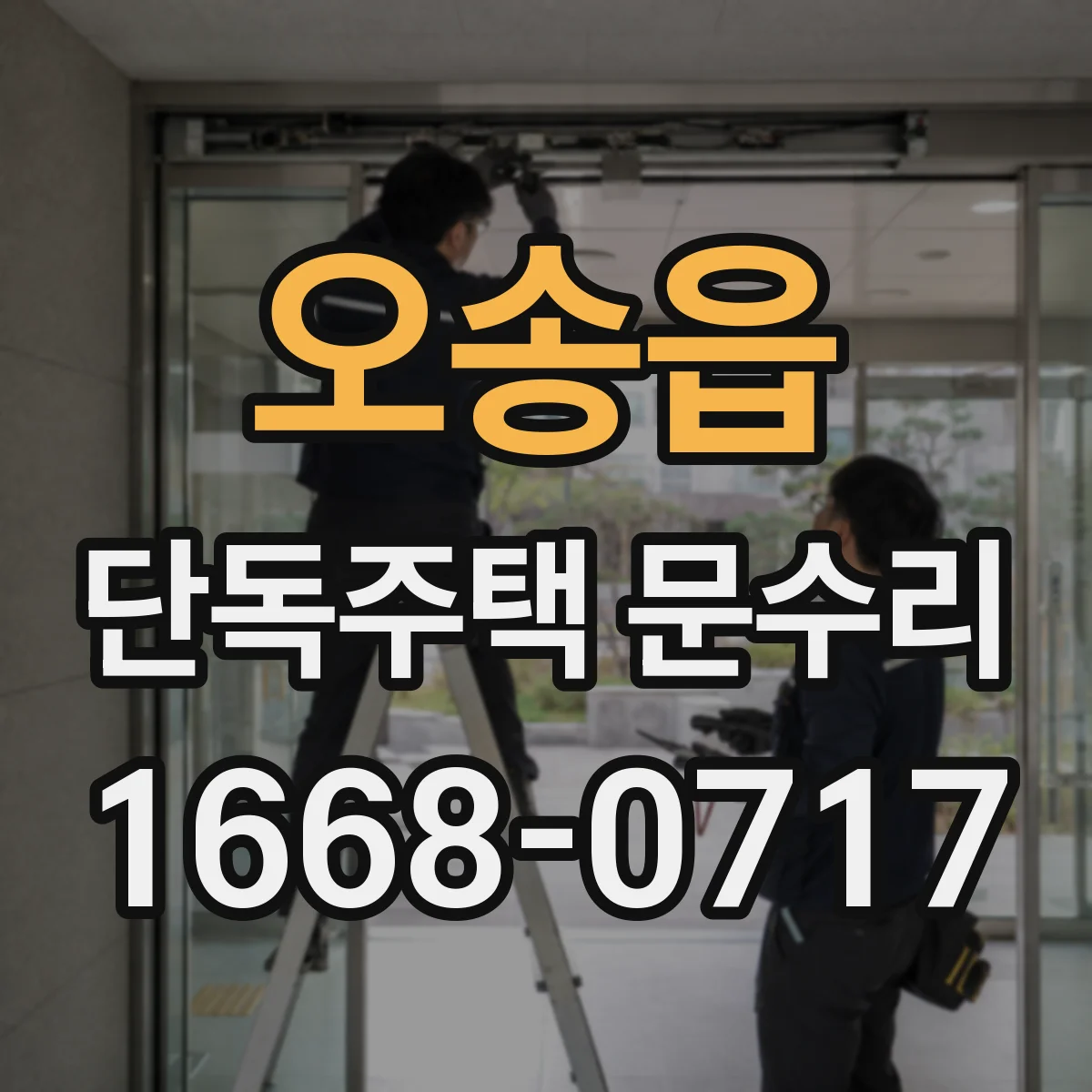 오송읍 단독주택 문수리