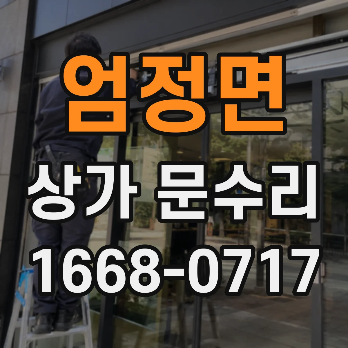 엄정면 상가 문수리