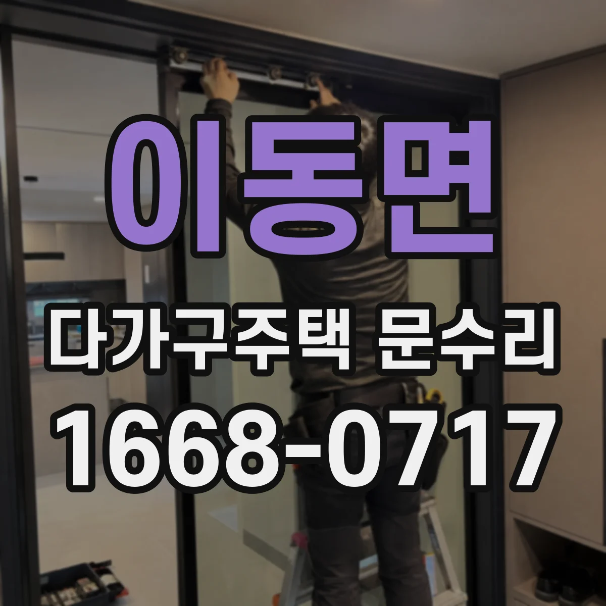 이동면 다가구주택 문수리