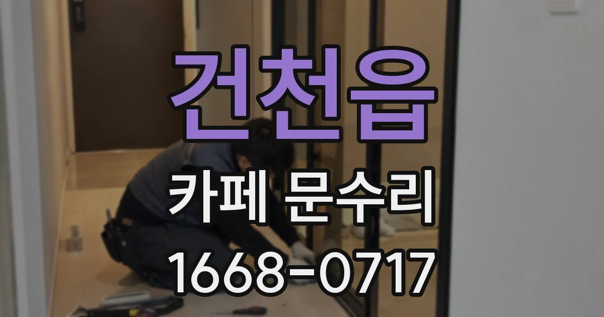 건천읍 카페 문수리