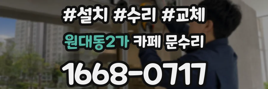 원대동2가 카페 문수리
