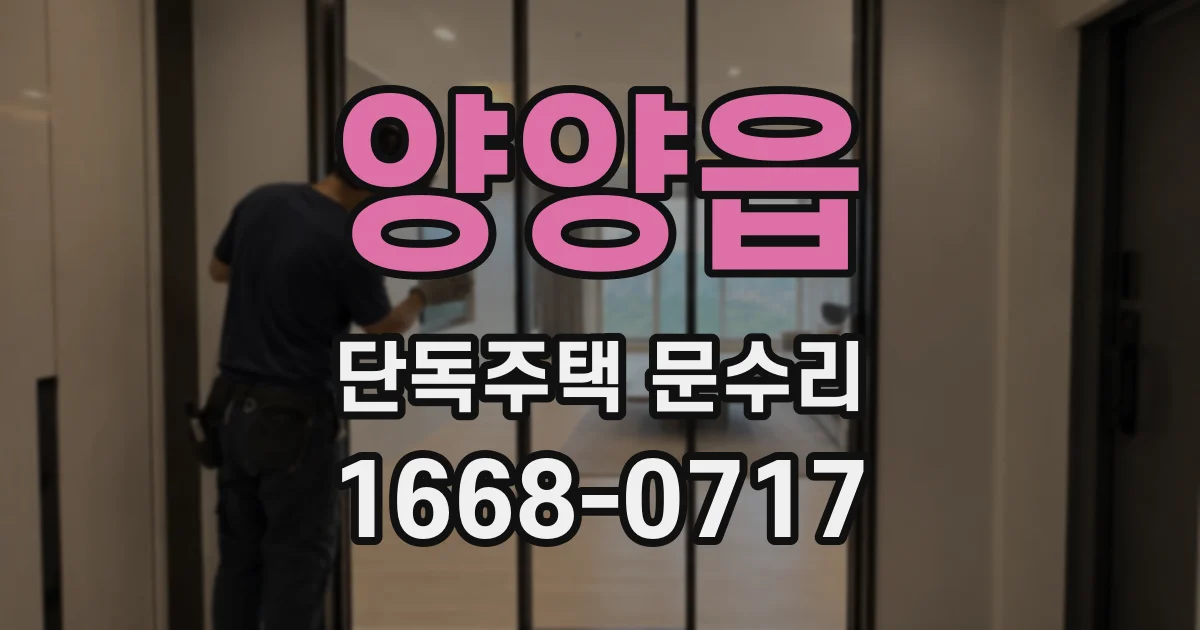 양양읍 단독주택 문수리