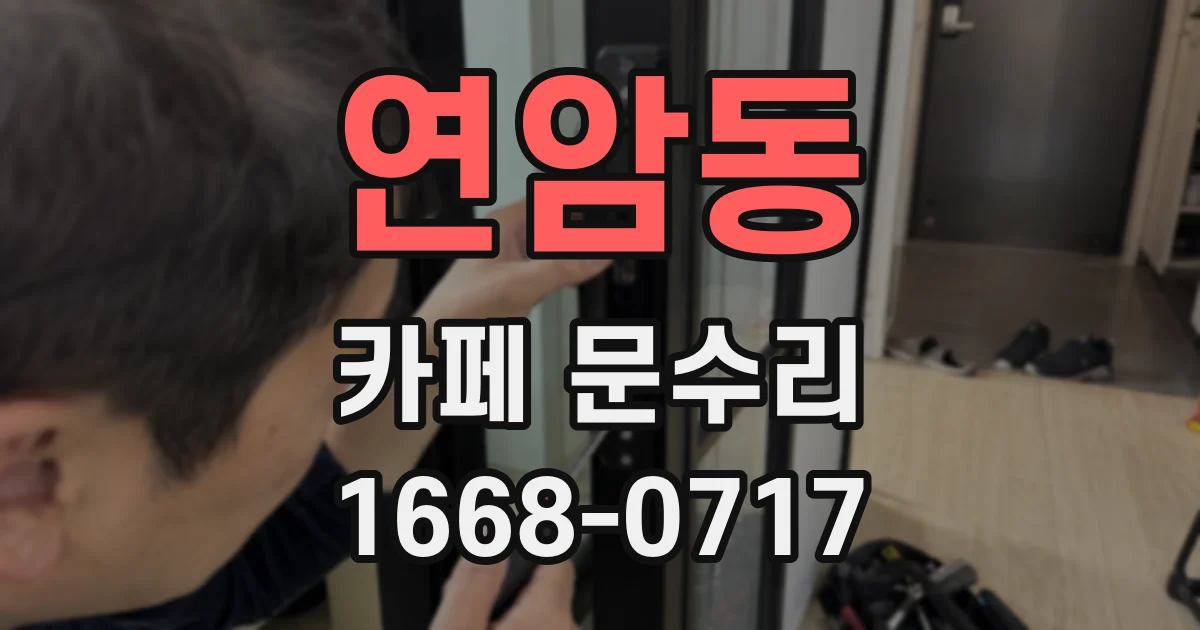 연암동 카페 문수리