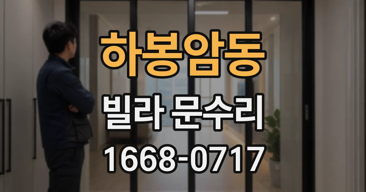 하봉암동 빌라 문수리
