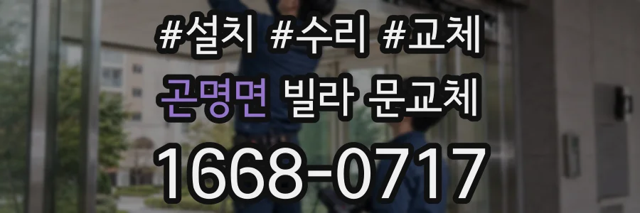 곤명면 빌라 문교체