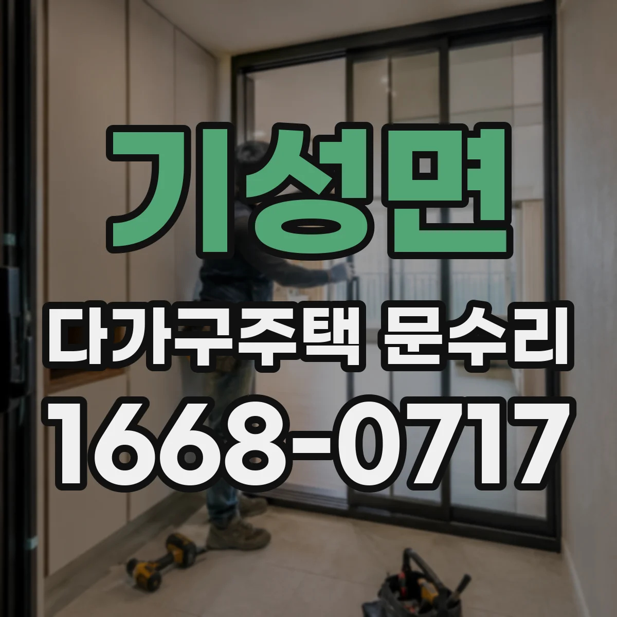 기성면 다가구주택 문수리
