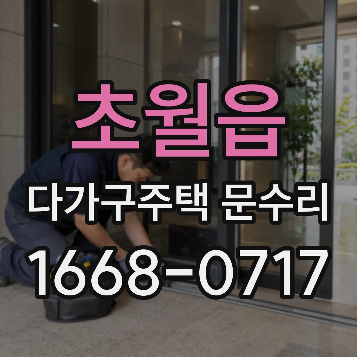 초월읍 다가구주택 문수리