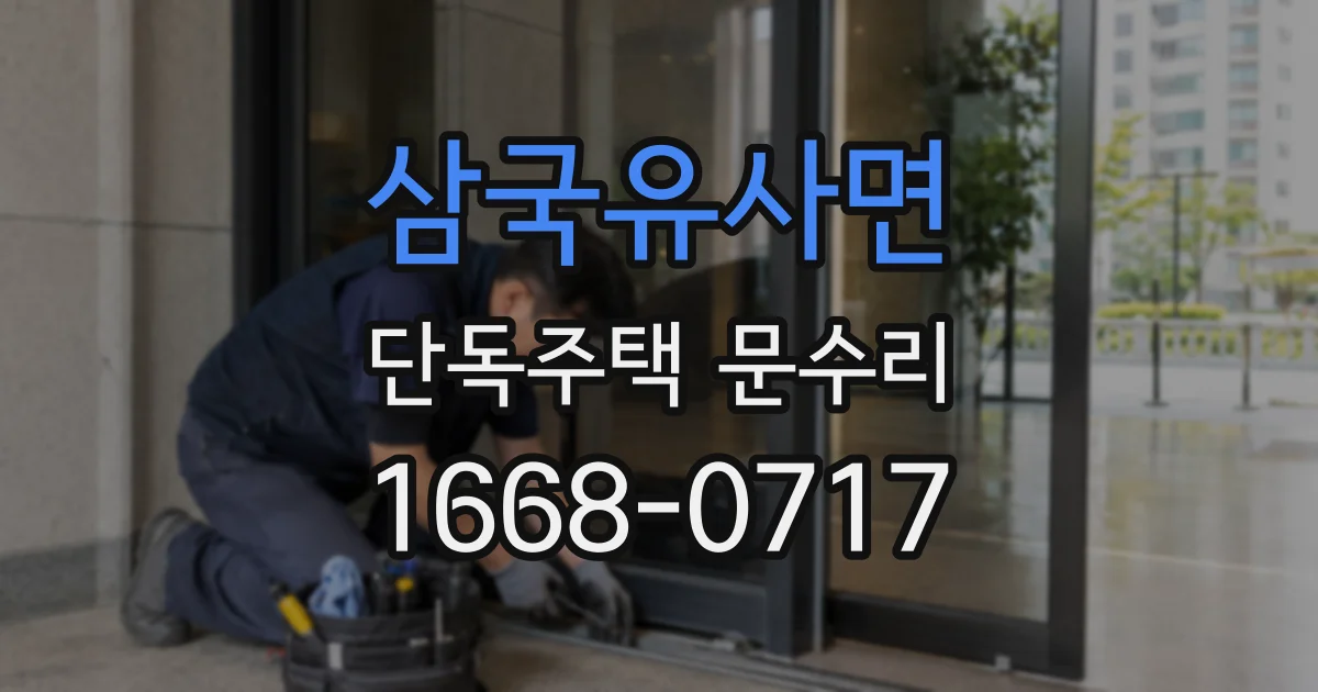 삼국유사면 단독주택 문수리