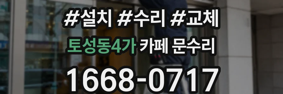 토성동4가 카페 문수리