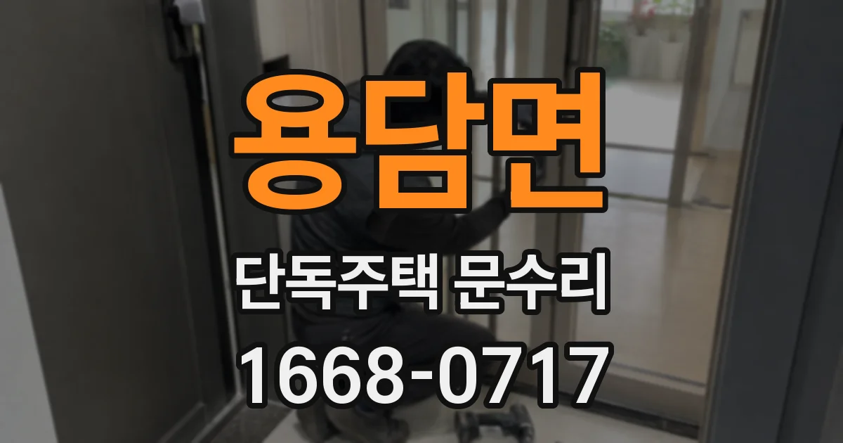 용담면 단독주택 문수리