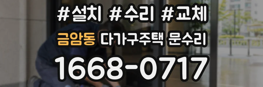금암동 다가구주택 문수리