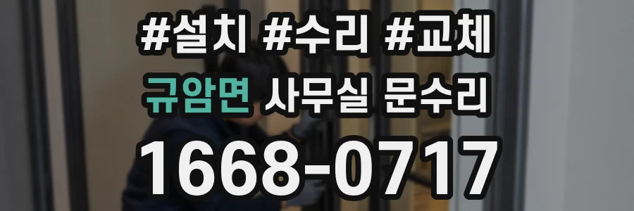규암면 사무실 문수리