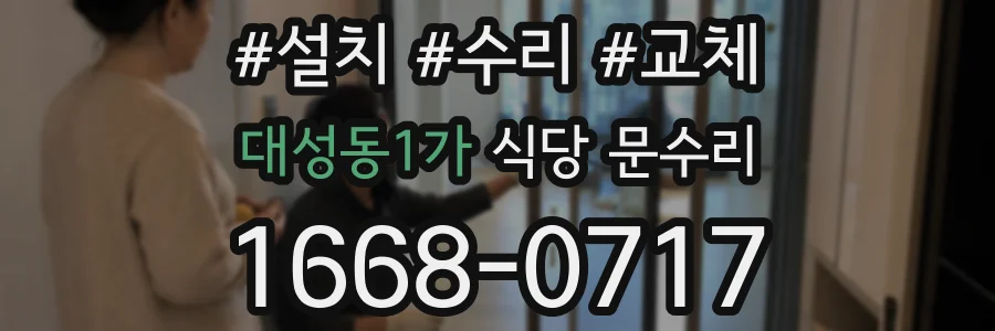 대성동1가 식당 문수리