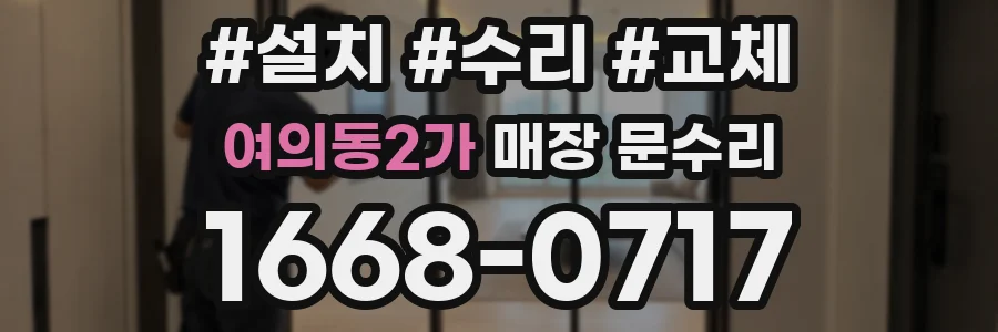 여의동2가 매장 문수리