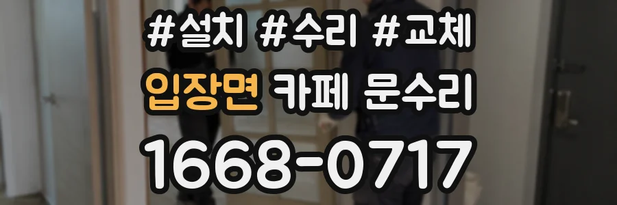 입장면 카페 문수리
