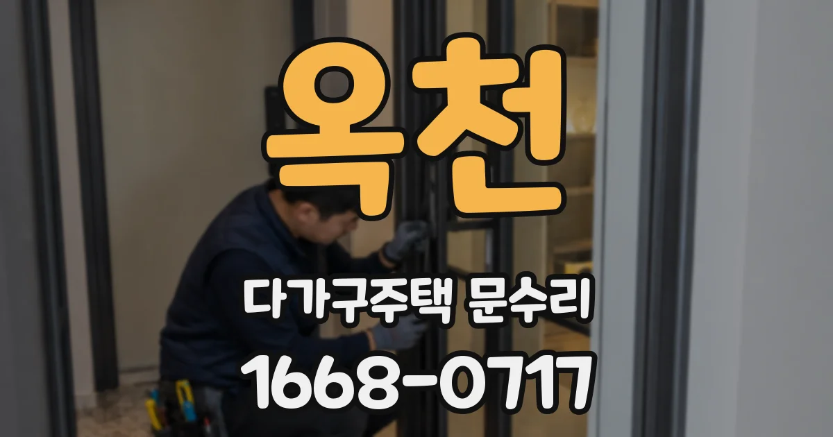 옥천 다가구주택 문수리
