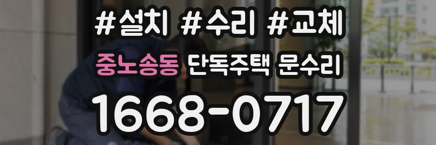 중노송동 단독주택 문수리